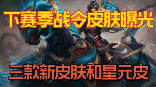 新赛季战令最新爆料,全新内容与福利抢先看